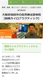 Mobile Screenshot of kansai-chiro.com